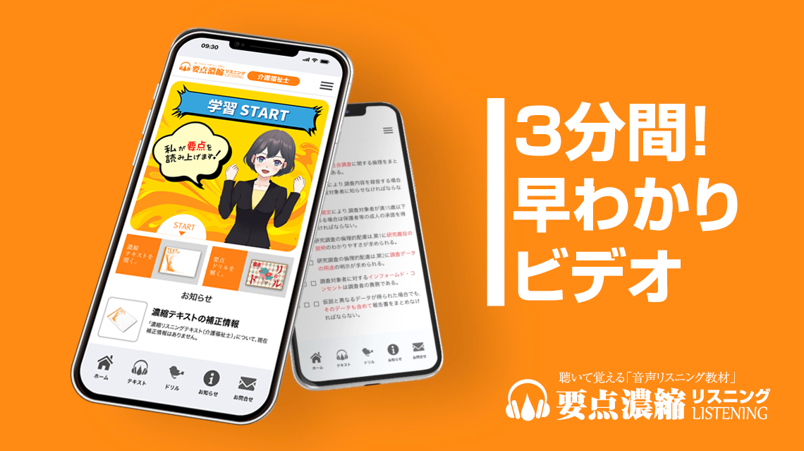 濃縮リスニング 登録販売者 紹介ビデオ