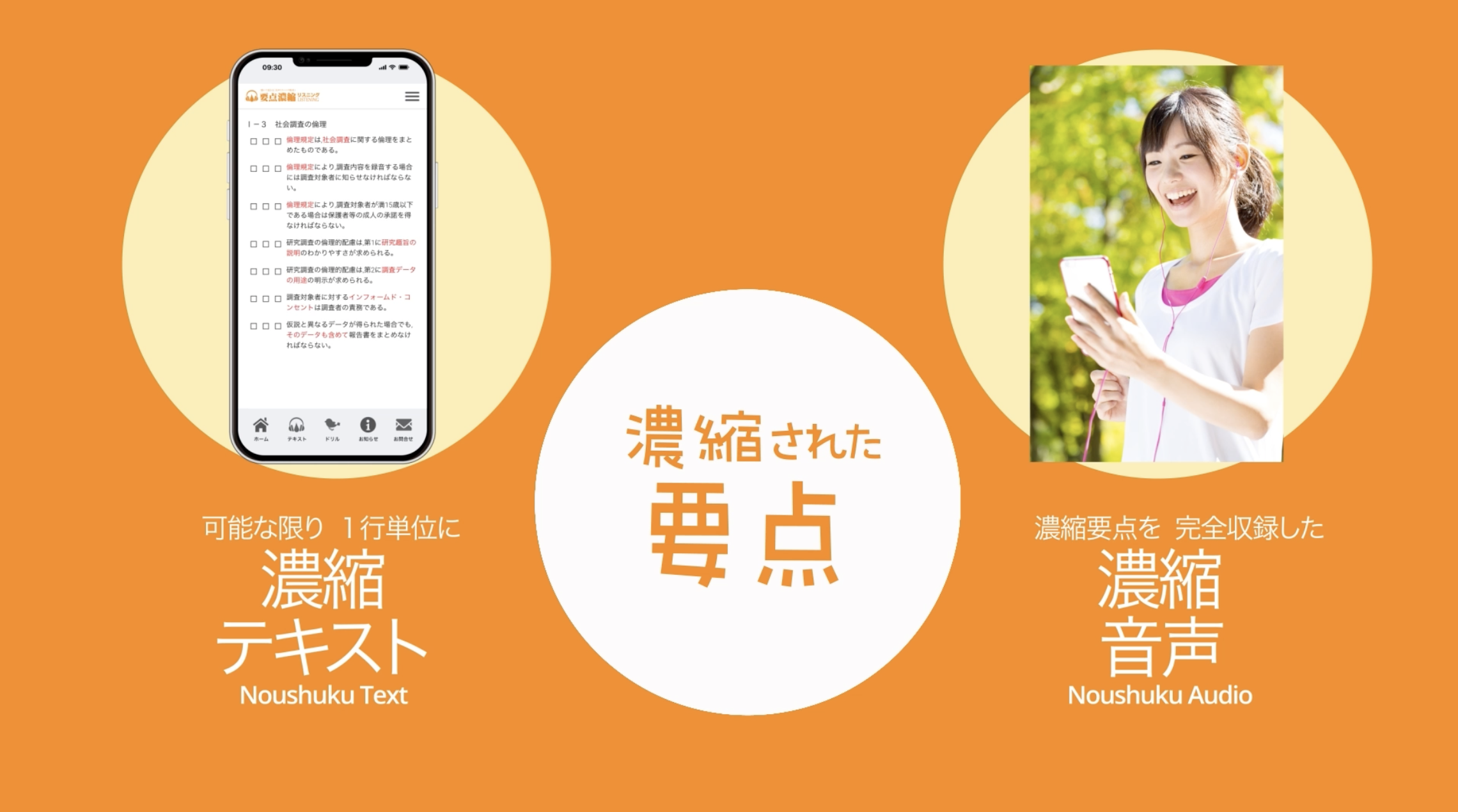 濃縮リスニング 登録販売者 紹介ビデオにある背景画像２