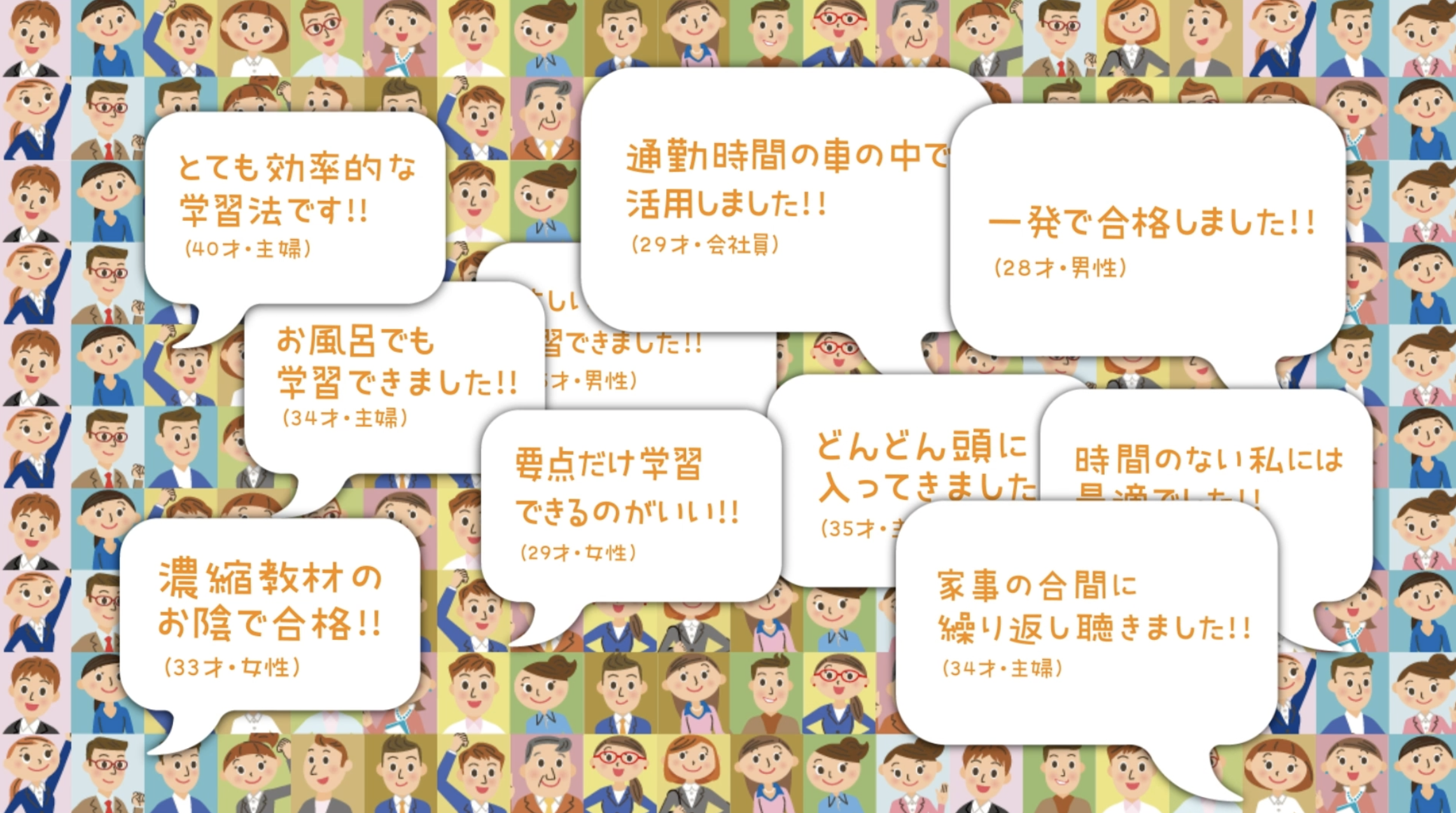 濃縮リスニング 登録販売者 紹介ビデオ裏にある背景画像１