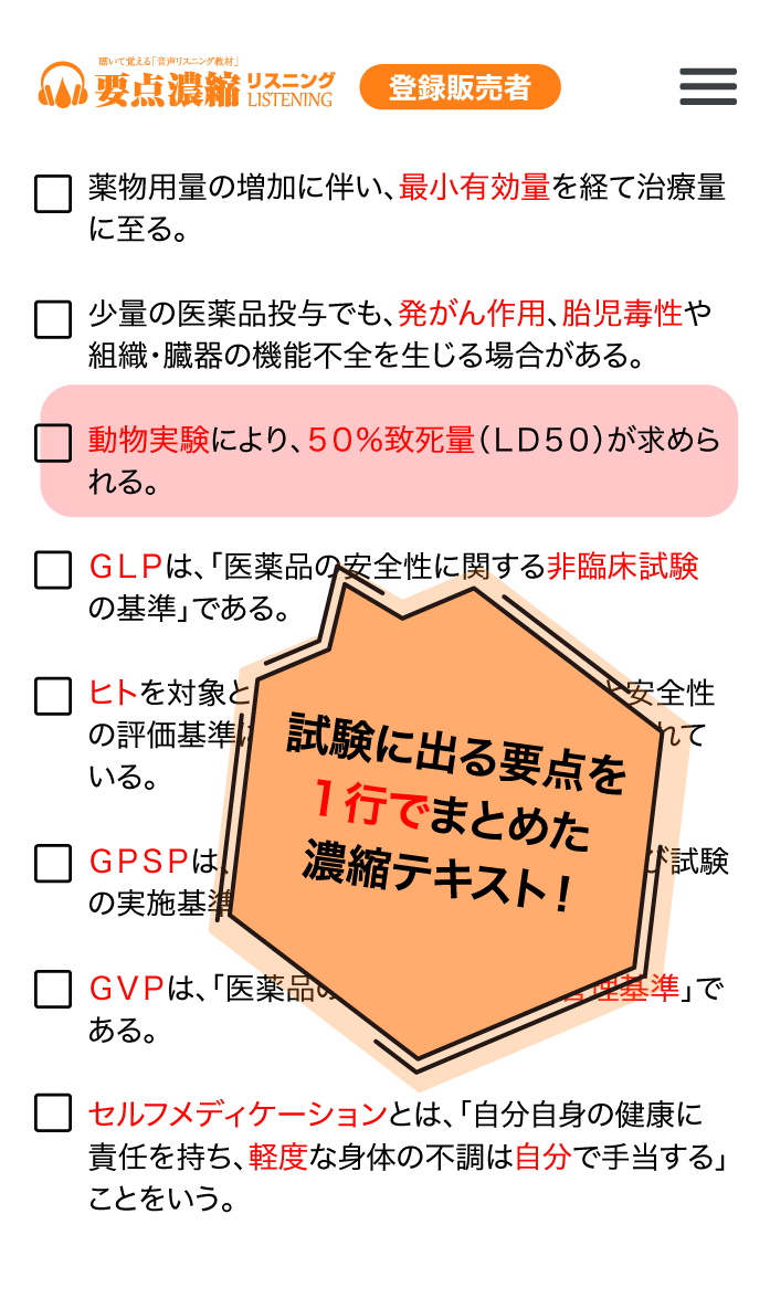 濃縮リスニングテキスト画面1