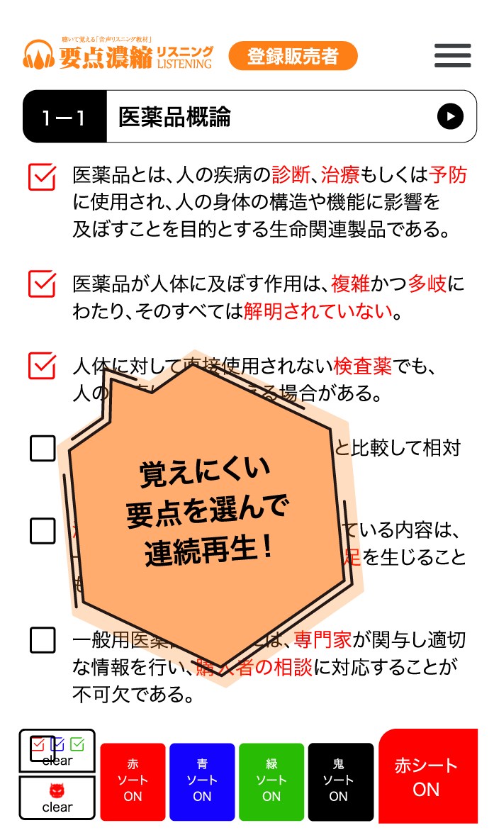 濃縮リスニングテキスト画面3