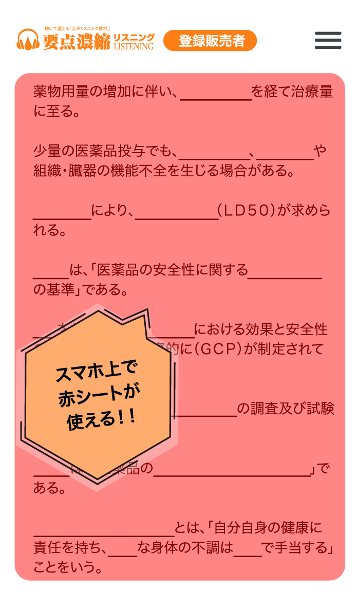 濃縮リスニングテキスト画面4