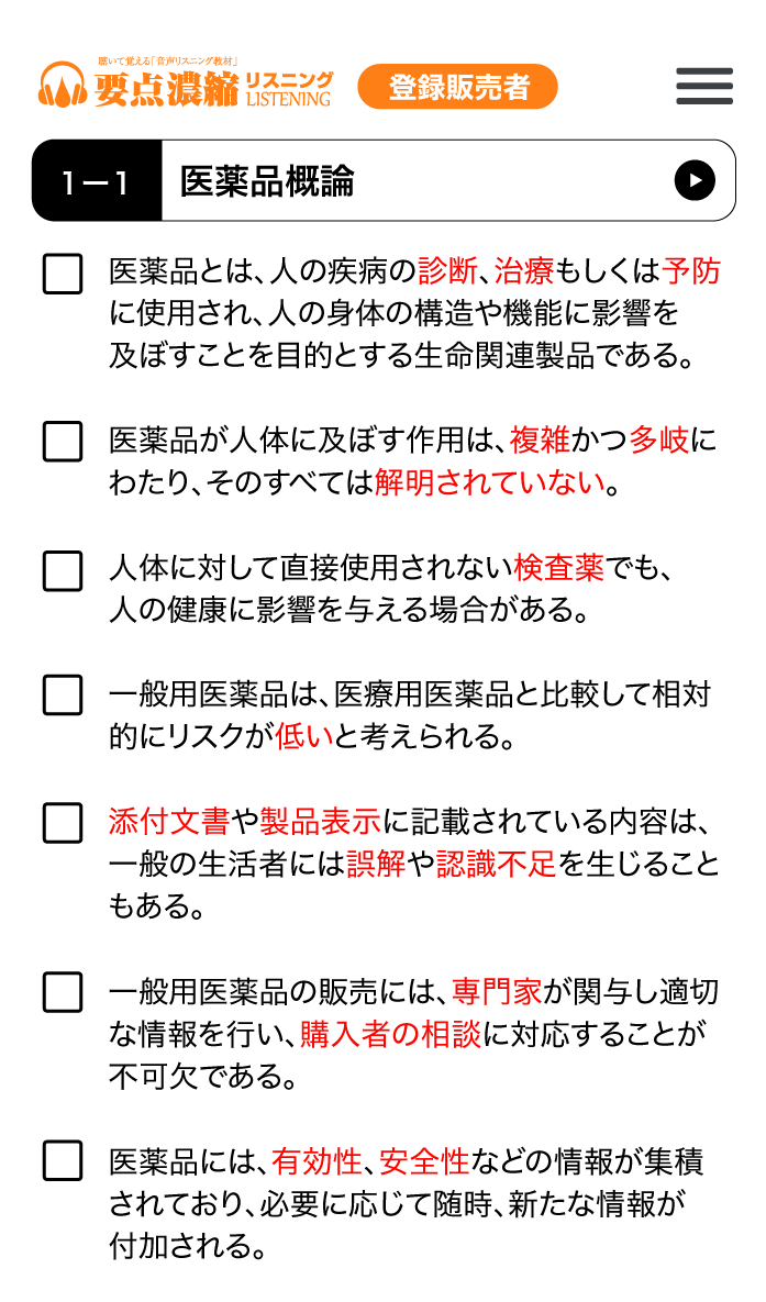 濃縮リスニングテキスト画面2